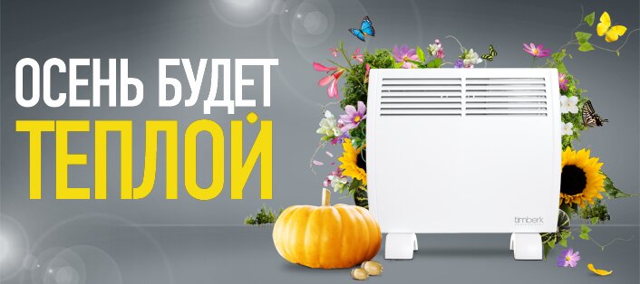 Интервью журналу «Идеи Вашего Дома» от торговой марки Timberk